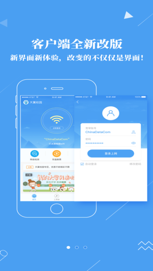 广东校园安卓版图1