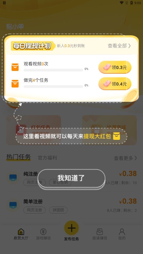 易小单官方版图7