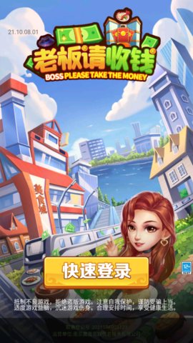 老板请收钱红包版最新