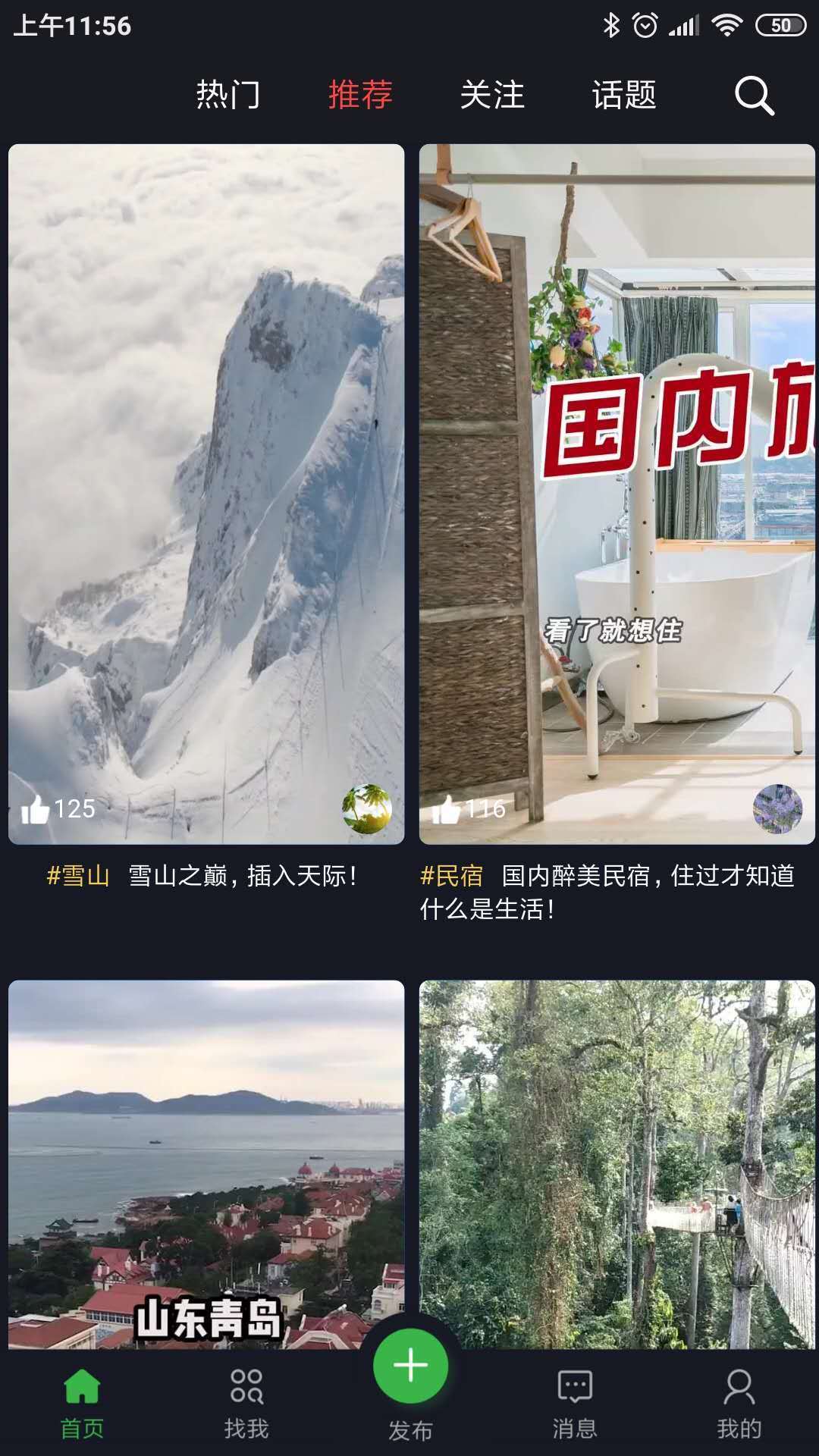 燃旅视频红包版图1