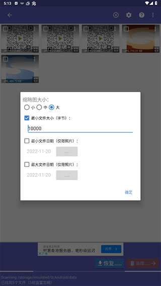diskdigger数据恢复免费原版图1