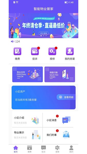龙江智慧社区最新版图2
