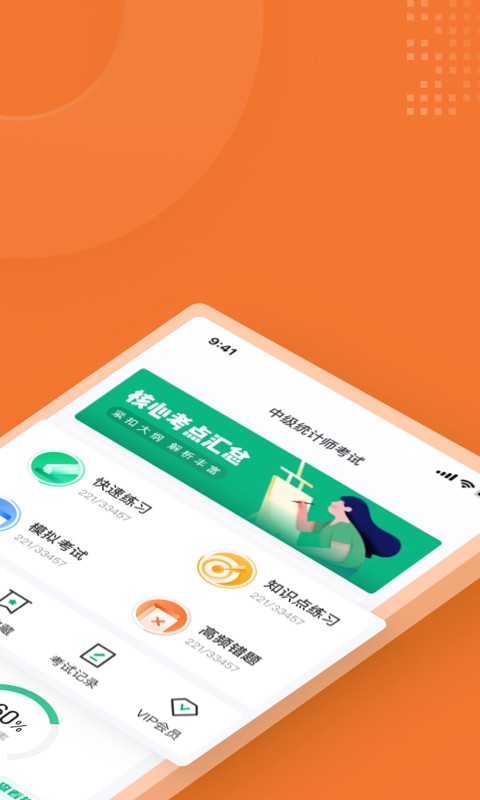 中级统计师考试聚题库(3)