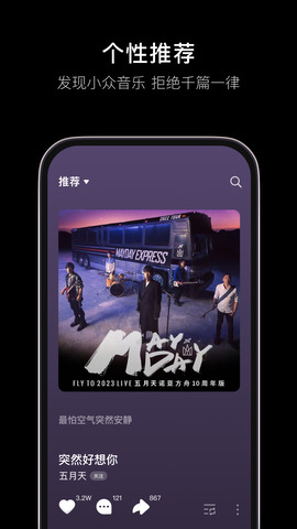 汽水音乐本安卓官方版图1