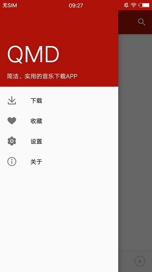 qmd音乐最新免费版图4