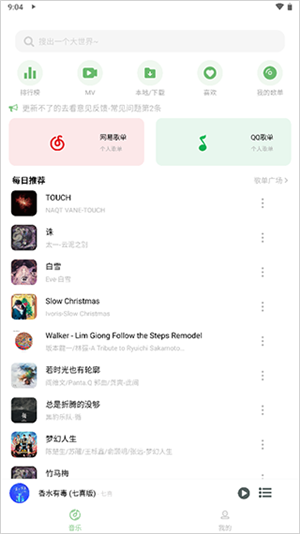 soul音安卓免费版