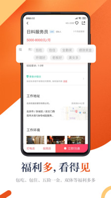 店长直聘手机版图5