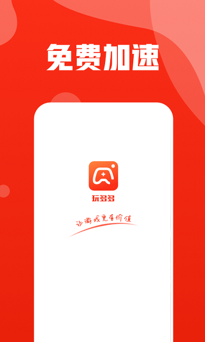 玩多多游戏盒子图1