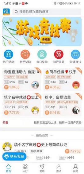 推客帮最新免费版图5