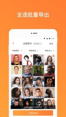照片恢复清理管家app