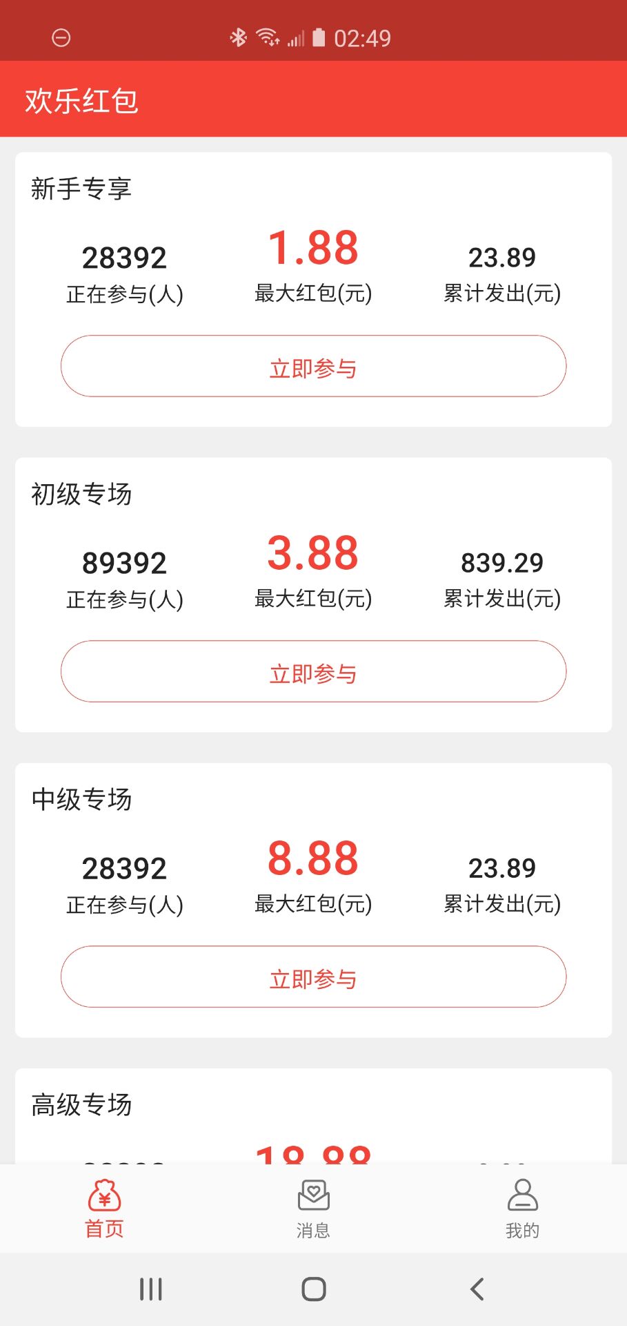 欢乐红包手机版图3