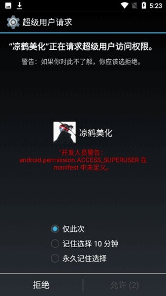 凉鹤美化包官方正版图3