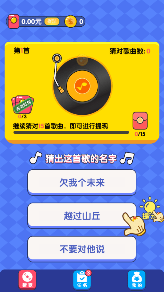 老乡猜歌红包群正版