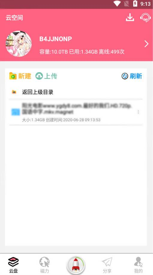 磁力云最新版图3