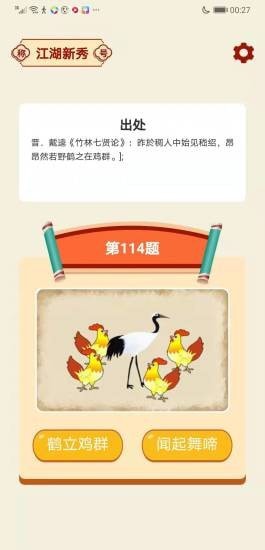 成语大亨红包图4