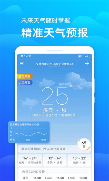 极速天气预报安卓免费版图2