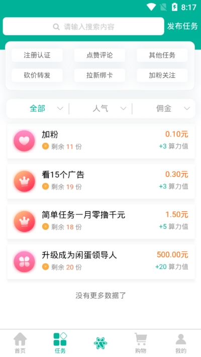 闲蛋兼职最新版图2
