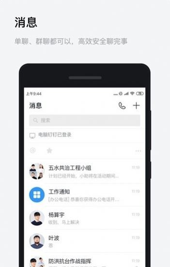 浙政钉手机免费版图1