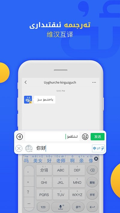 维语输入法安卓官方版图1