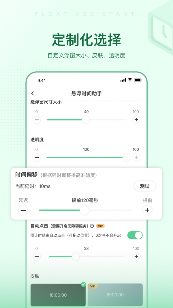 悬浮时间助手直装版图1