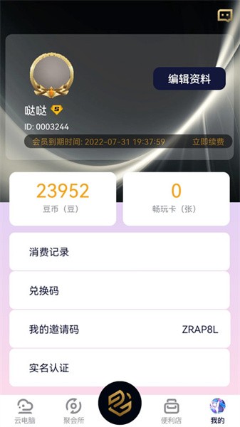 易腾云手机版图1