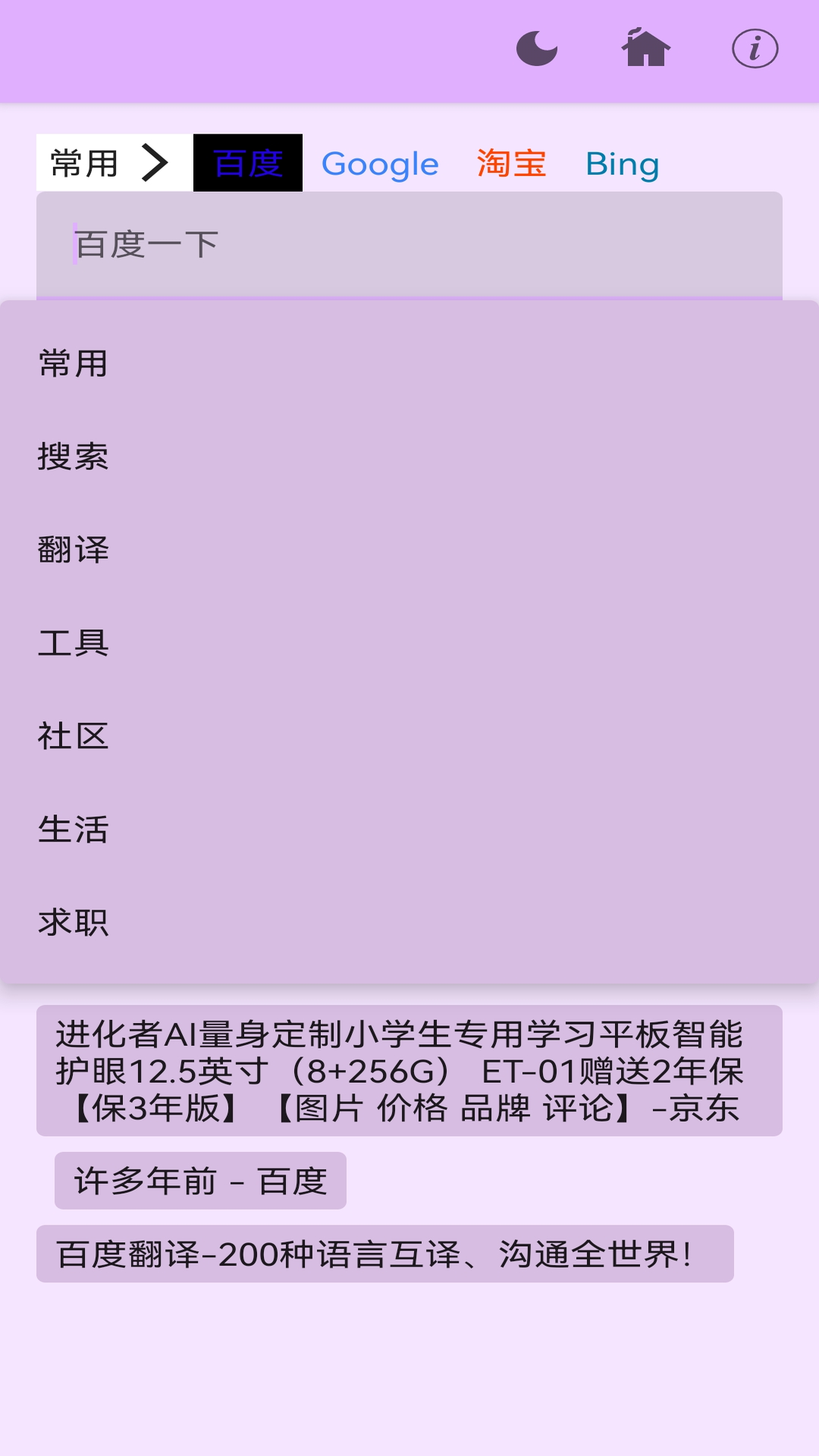 安果浏览器直装版图2