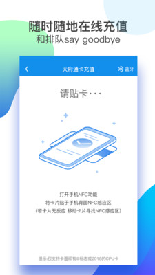 天府通免费版图1