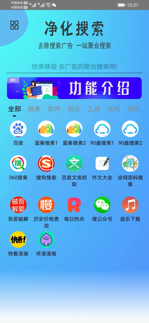 净化搜索安卓免费版图4