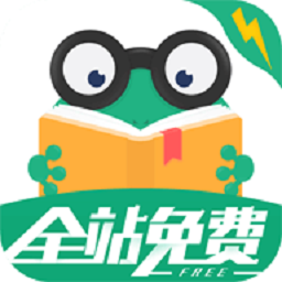 爱看书极速版