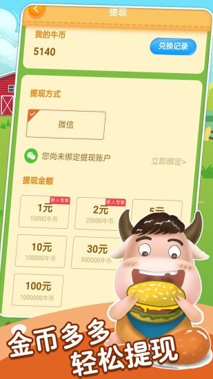 疯狂养牛场红包版图1