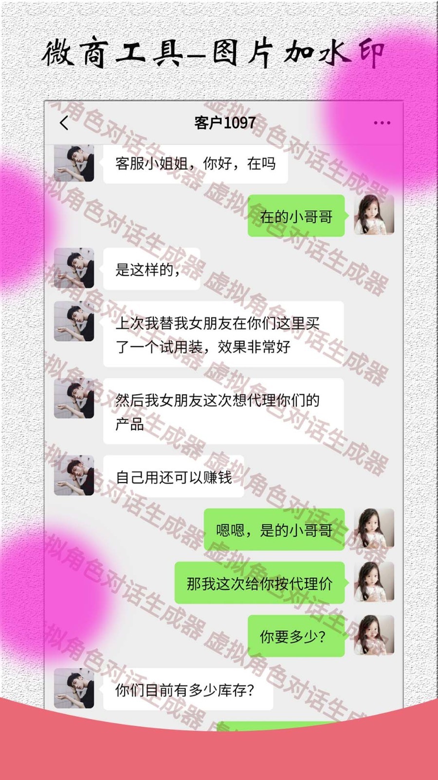 角色对话生成器原版图2