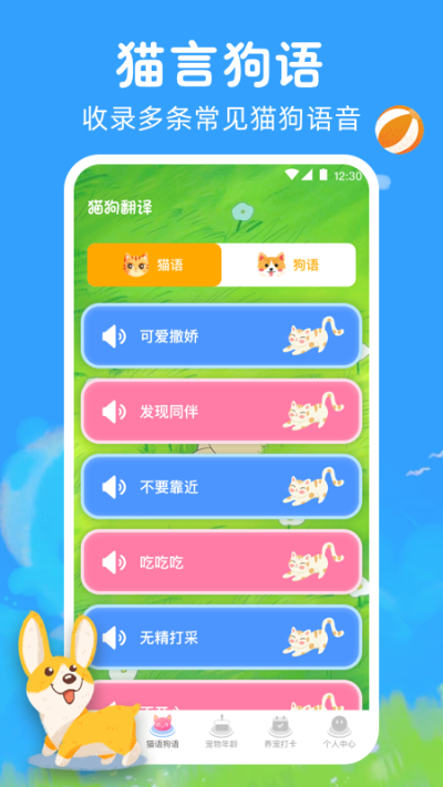 狗语翻译器官方最新版图3