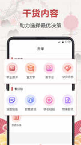 企鹅高考志愿安卓免费版