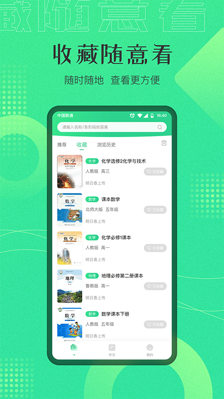 作业答案搜索神器无广告版图1