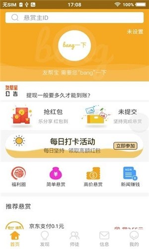 友帮宝官方版图1