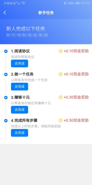 丐帮悬赏任务安卓免费版图2