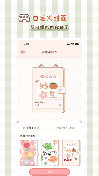 多多手帐安卓免费版图2