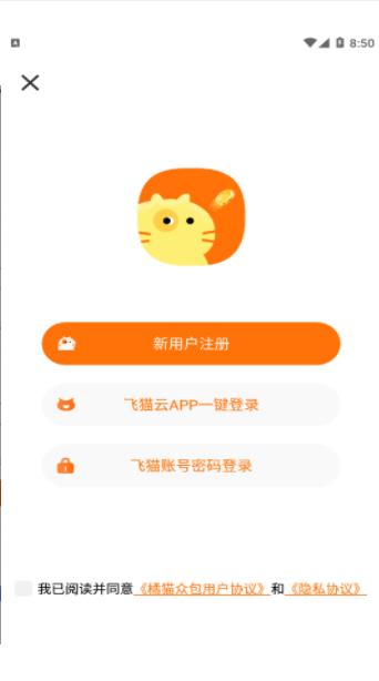 橘猫众包官方最新版图2