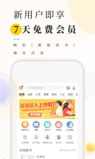 樊登读书官方最新版图2
