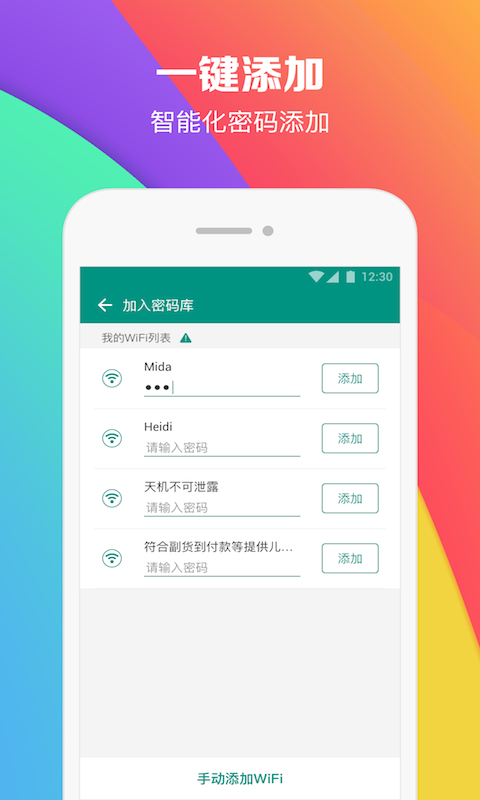 WiFi密码助手官方版图2