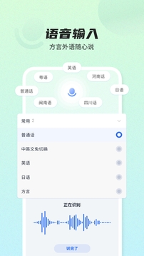 讯飞输入法原版图2