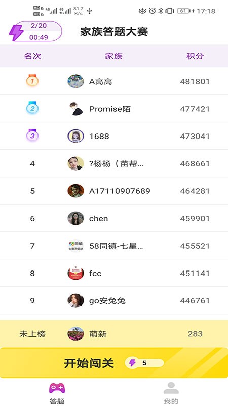天天成语群图2