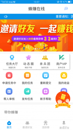 蜂赚app最新版图6