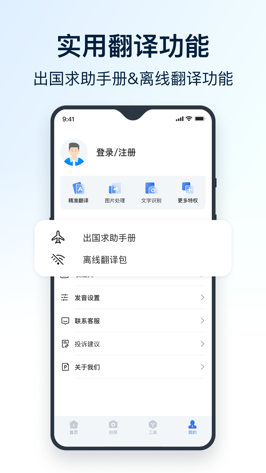 全能翻译官手机最新版图1
