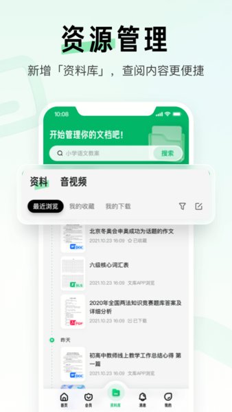 百度文库免费版图2
