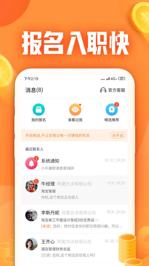 小牛兼职手机最新版图2