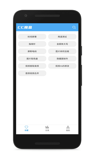 cc魔盒安卓图2