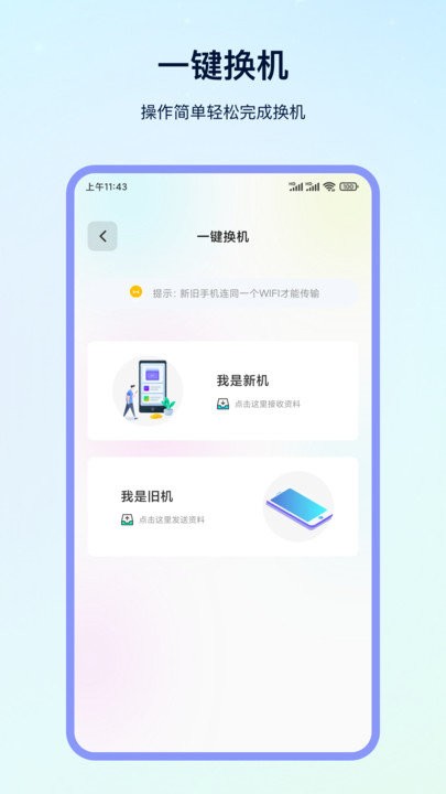 互传大师安卓版图1
