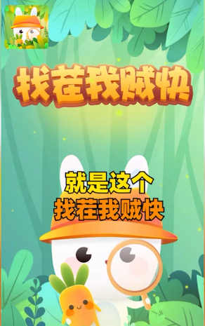 找茬我贼快2官方最新版图4