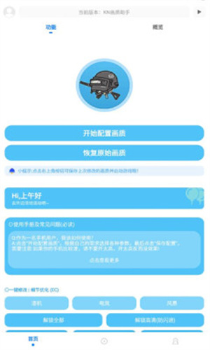 kn画质助手通用版图3